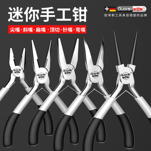 尖嘴钳迷你手工钳子老虎钳子家用DIY首饰小钳子圆嘴钳工具钳套装
