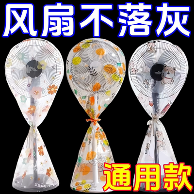 风扇防尘罩全包落地扇电风扇罩子立式家用收纳落地式通用保护罩