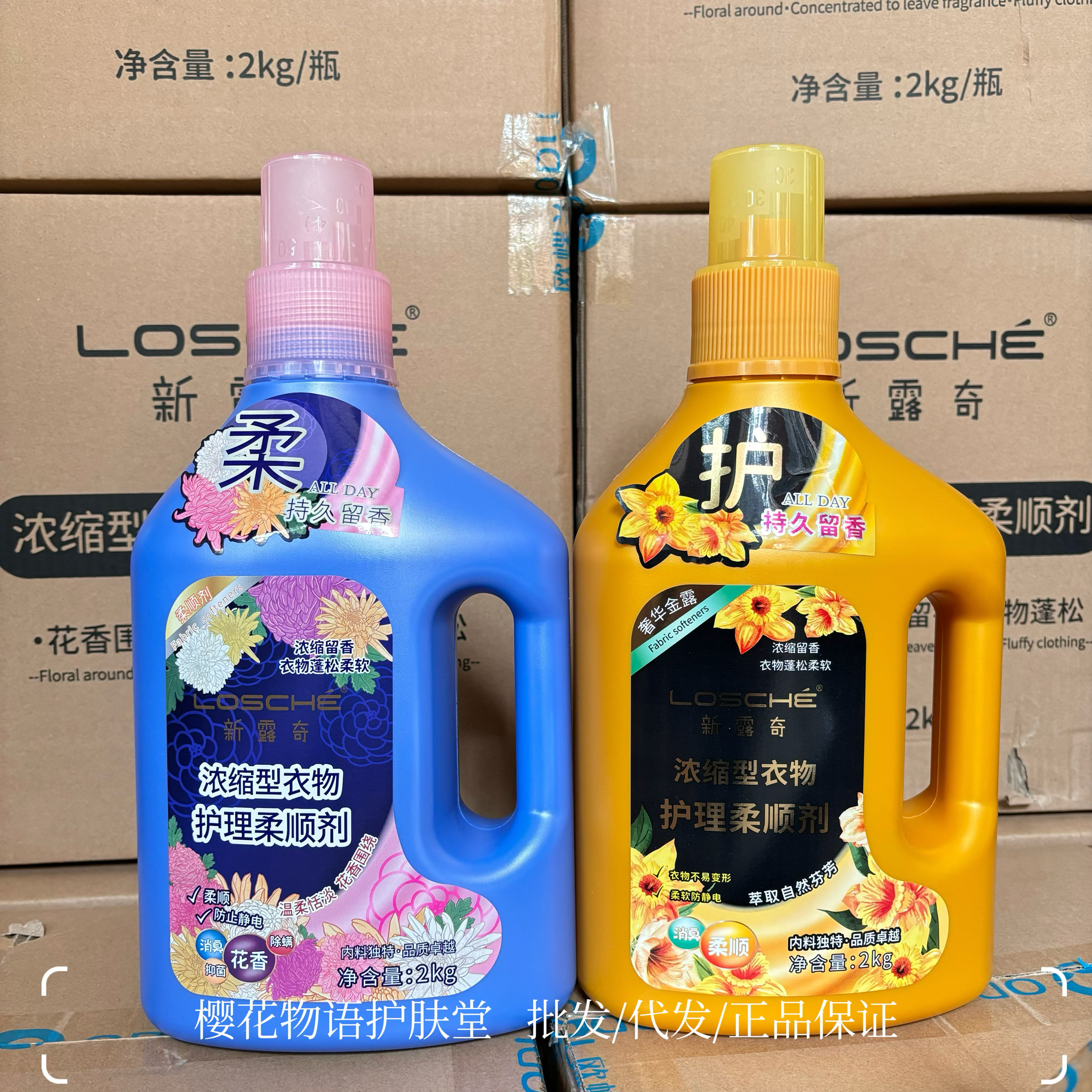 包邮琴叶新露奇浓缩型衣物护理柔衣物柔顺剂