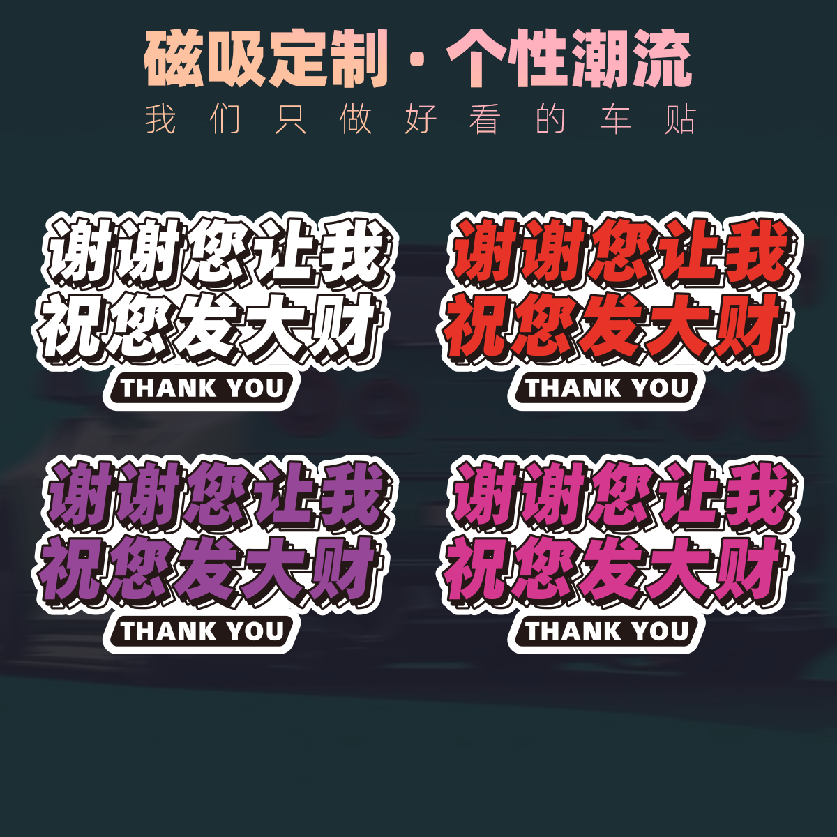 新手女司机可爱文字车贴让让我大好人谢谢你磁性车贴不伤车实习贴