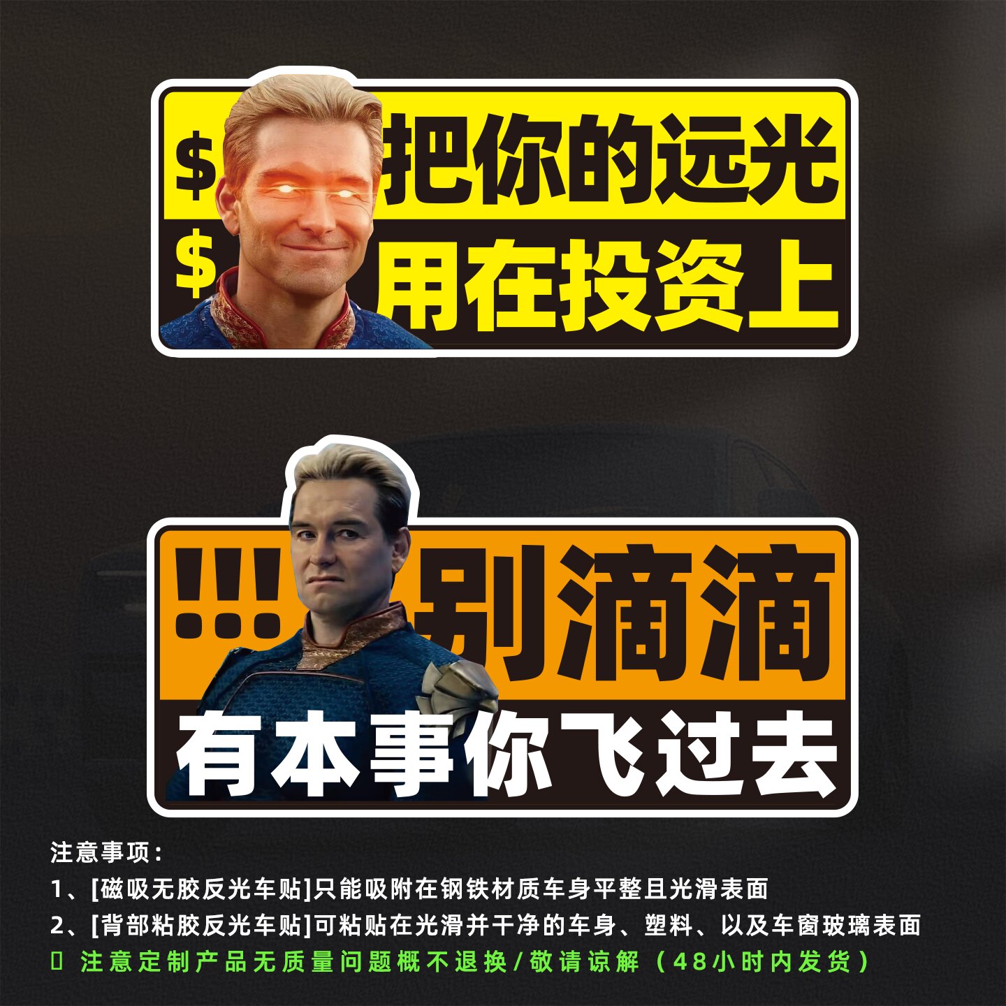 恶搞黑袍纠察队祖国人磁吸车贴