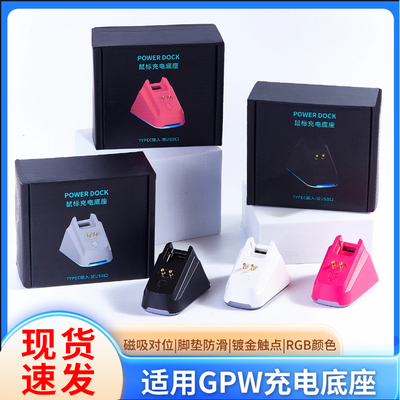 罗技GPW无线鼠标充电底座