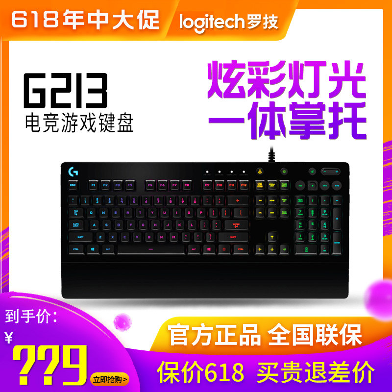 包邮罗技G213炫彩游戏有线薄膜键盘竞技键盘有线机械手感键盘在类目 电脑硬件/显示器/电脑周边, 键盘中 - 来自Buy2taobao.com提供专业的淘宝代购服务
