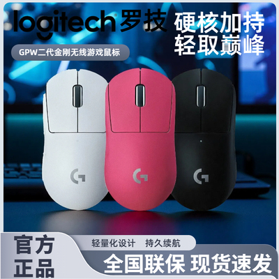 罗技GPW二代金刚无线电竞鼠标