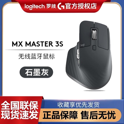 顺丰罗技MXmaster3无线蓝牙鼠标