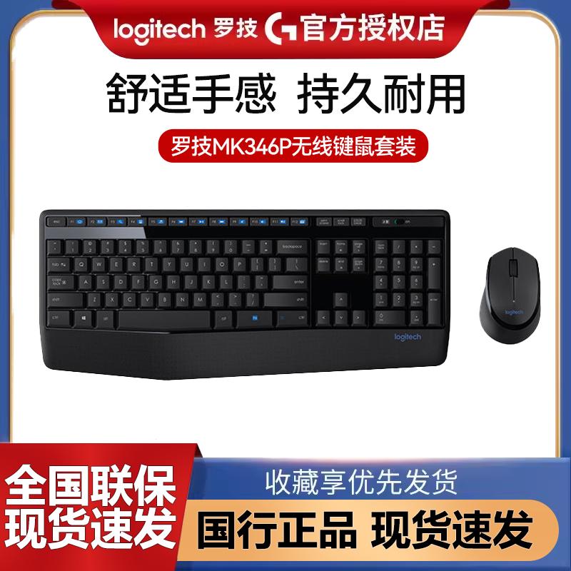 罗技MK345无线键盘鼠标套装台式笔记本电脑家用办公游戏MK275套装