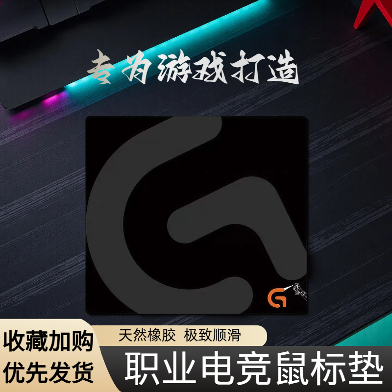 罗技专用电竞鼠标垫FPS加厚锁边天然橡胶专业电竞级别游戏鼠标垫