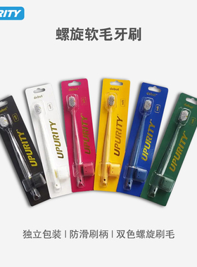 UPURITY 螺旋超细软毛宽头成人牙刷独立包装 48孔六支装家用清洁