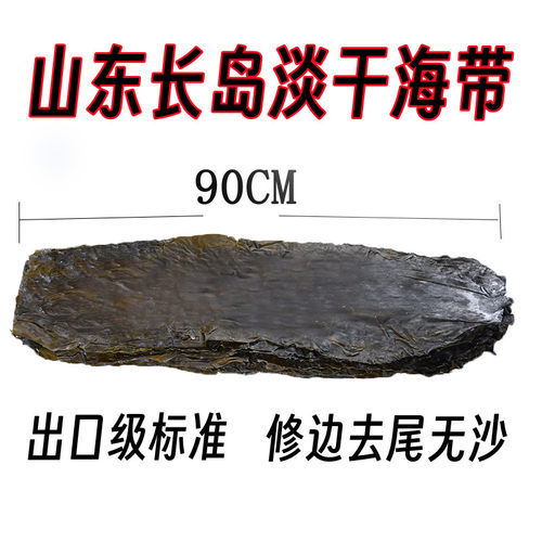 淡干海带头段特厚无沙长岛昆布修边去尾海藻水产批发出口食用级