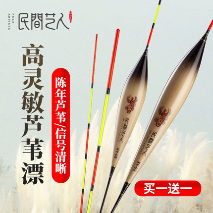 民间艺人买一送一芦苇鱼漂野钓醒目鲫鱼浮漂高灵敏轻口滑口浅水漂