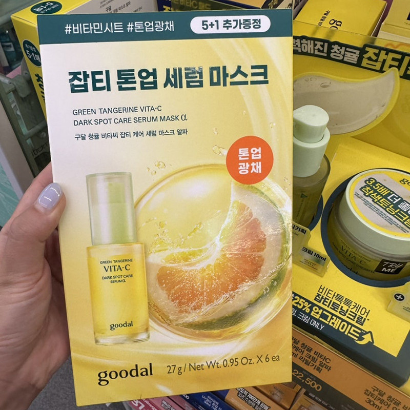 韩国新升级果达儿青橘维他命C精华面膜贴美白淡斑透亮水光去黄气