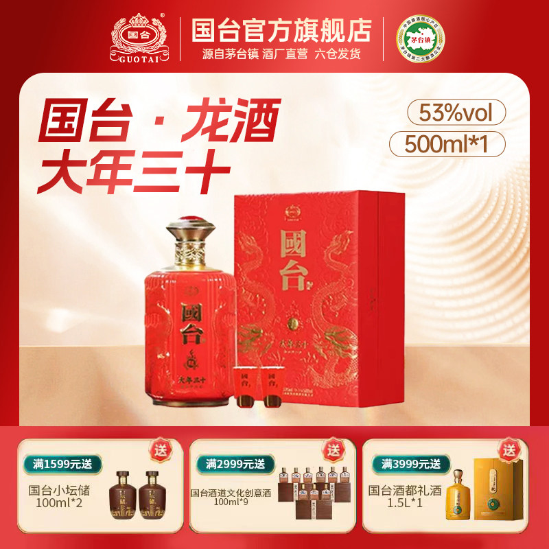 国台酒&middot;龙酒 大年三十 酱香型53度500ML白酒