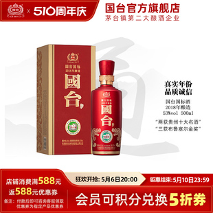 2018酿造 贵州国台酒53度国台国标酒500ml 有奖 酒厂自营 扫码