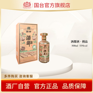 国台酒都酒·樽品酱香型53度白酒500ML