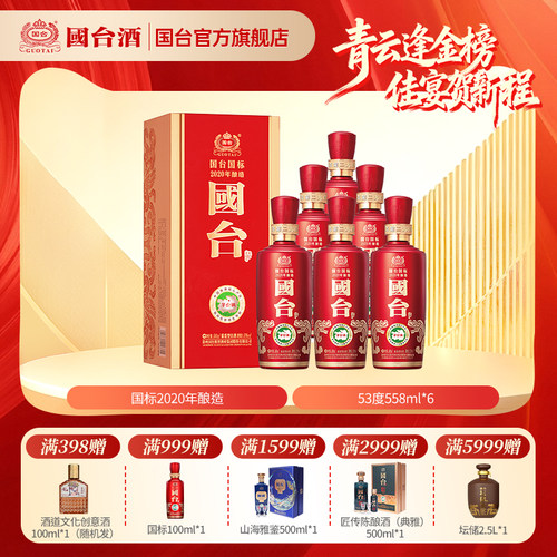 贵州国台国标酒（2020年酿造）558ML箱装