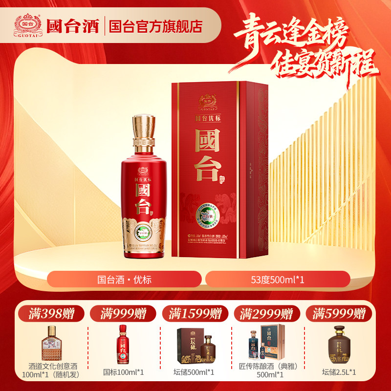 国台酒&middot;优标 酱香型53度500ml白酒