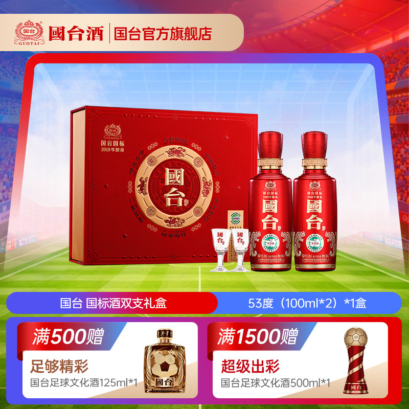 国台国标酒（2018年酿造）酱香型53度100ml*2双支礼盒装
