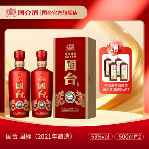 国台国标酱香型53度500ml
