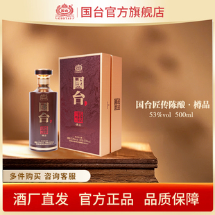 国台匠传陈酿酒樽品酱香型白酒53度500ml单瓶装
