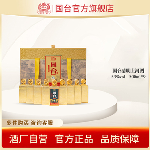 国台清明上河图酒500ml 9正宗酱香型白酒礼盒装