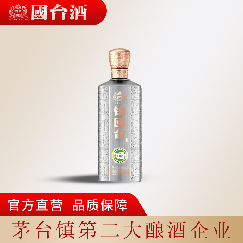 [酒厂自营]贵州国台酒53