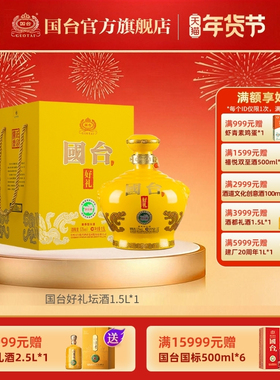 国台好礼坛酒经典版1.5L53度酱香型白酒