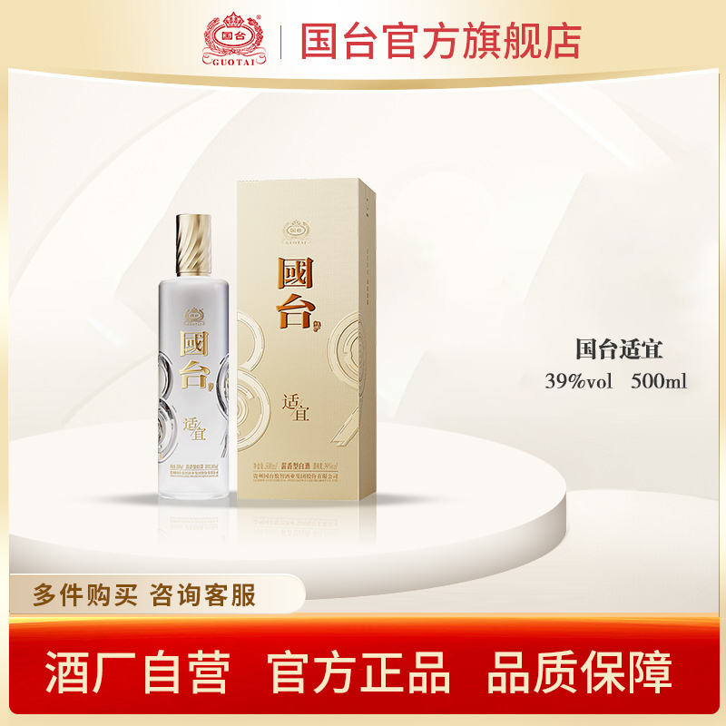 国台适宜酒39度500ML酱香型白酒低度酒