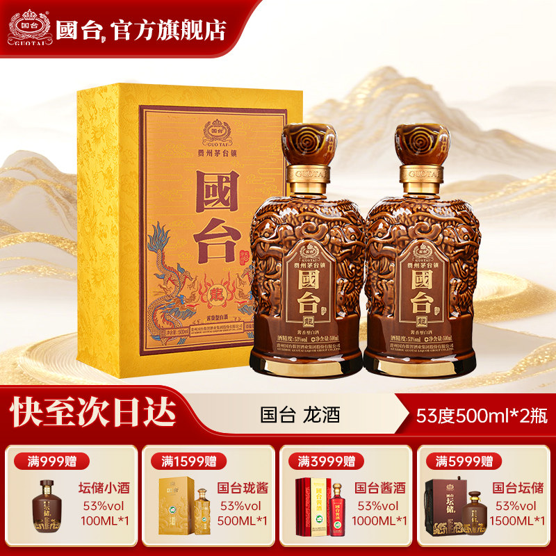 国台酒&middot;龙酒 酱香型53度500ml*2收藏酒正宗酱香型白酒