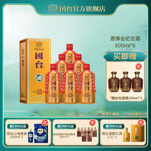 国台中国(贵州)国际酒类博览会纪念酒53度500ml酱香型