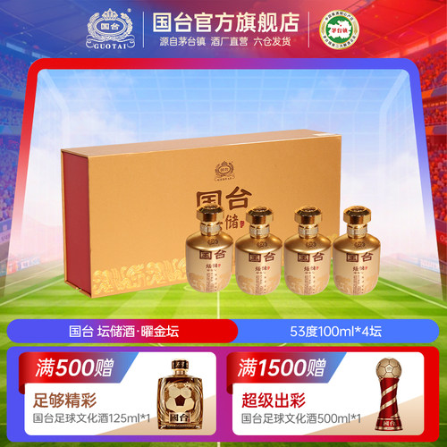 国台坛储酒·曜金坛酱香型白酒53度100ml*4瓶礼盒装