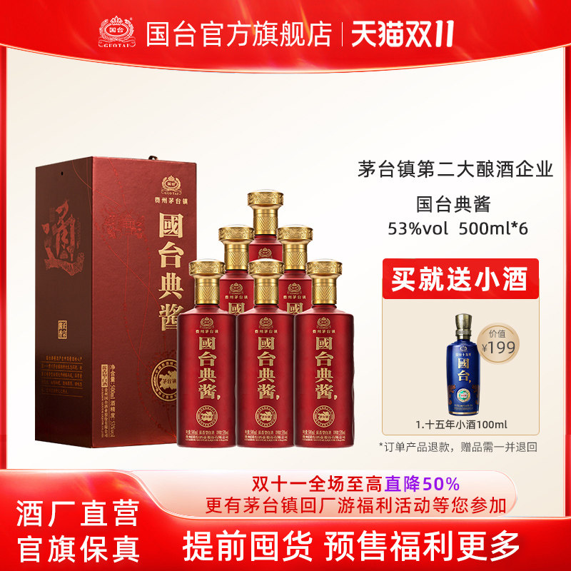 [酒厂自营]贵州国台酒53度国台典酱酒500ml*6礼盒正宗酱香白酒怎么样,好用不?