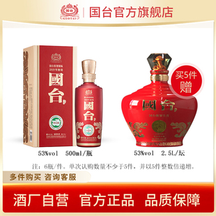 国台数智国标酒酱香型53度正宗大曲坤沙酱香型白酒