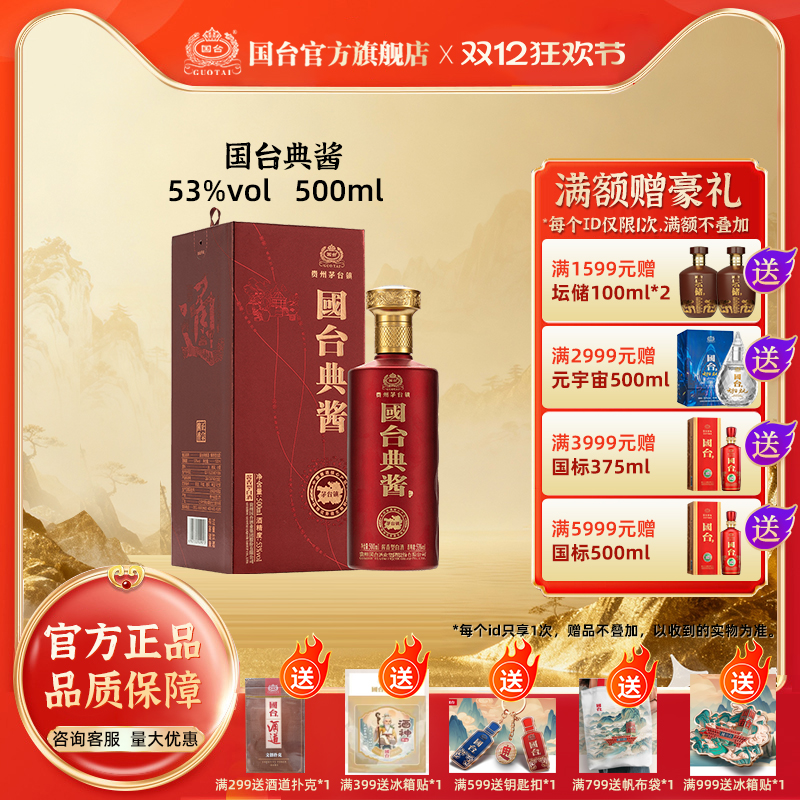 国台典酱酒酱香型53度500ml 礼盒装大曲酱香型白酒婚宴