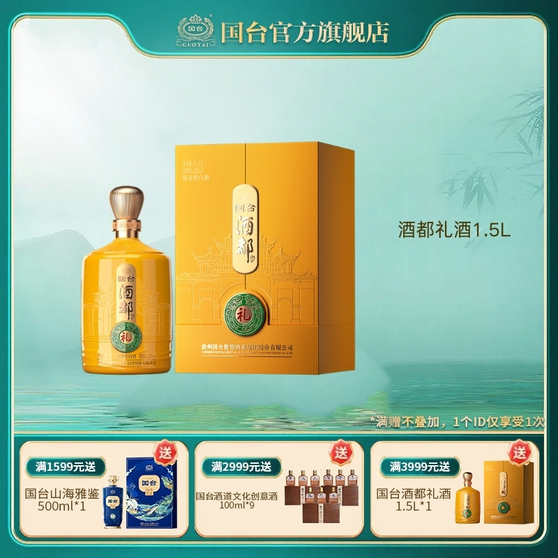 国台酒都礼酒酱香型53度1.5L单瓶装白酒