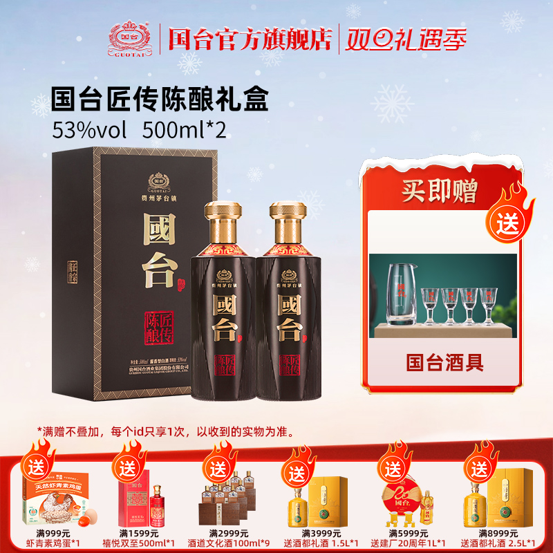 国台匠传陈酿酒酱香型53度500ml *2礼盒装大曲酱香型白酒