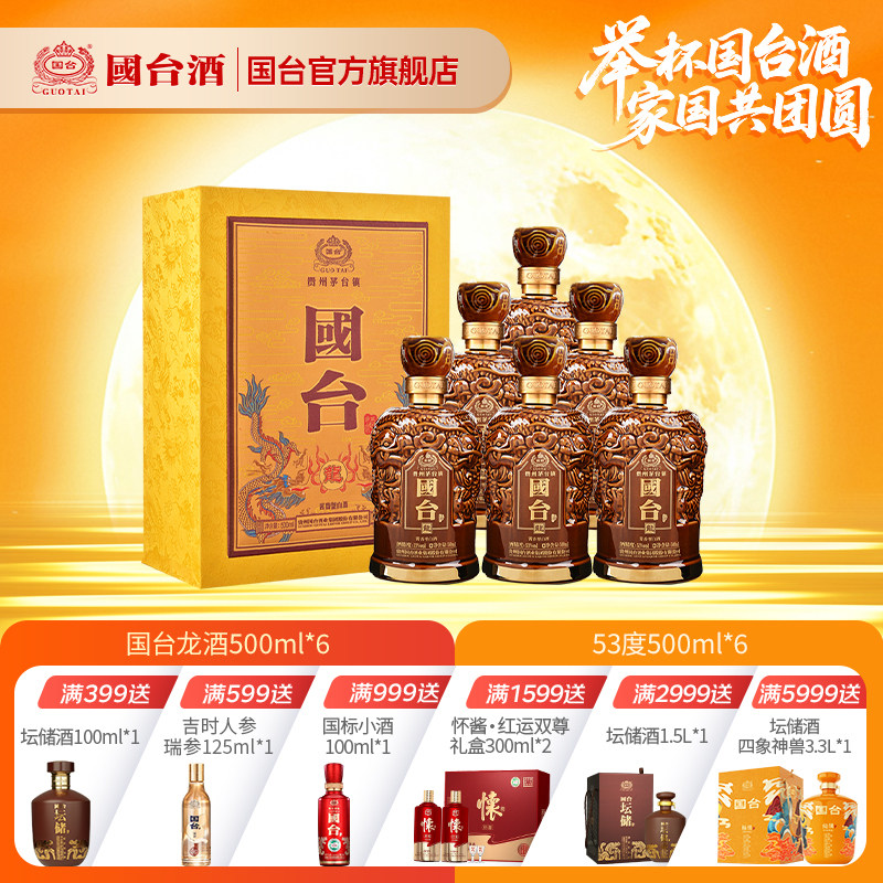 国台酒&middot;龙酒 酱香型53度500ml*6 收藏酒正宗酱香型白酒箱装