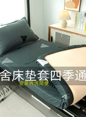 学生宿舍床笠三件套床罩床笠罩单件90×200褥子套1.5米床垫保护罩