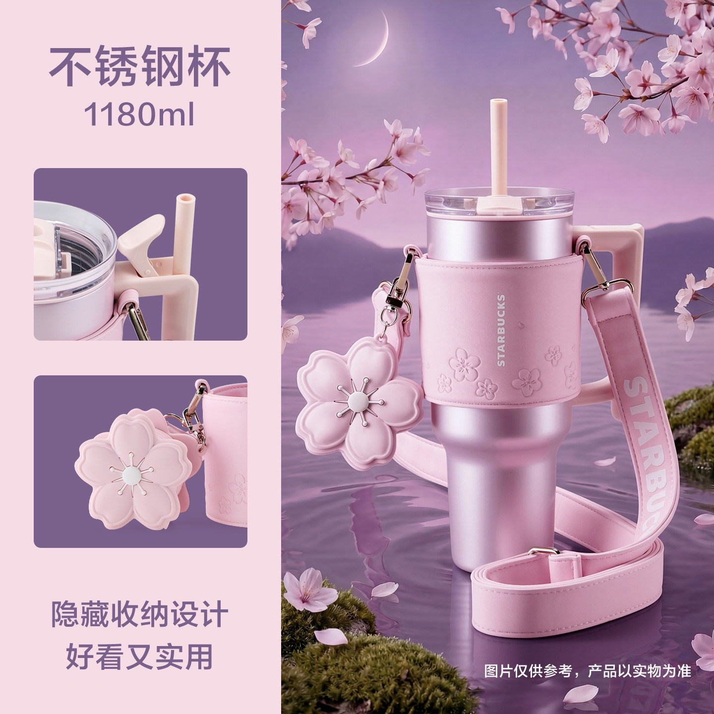 星巴克暮樱双饮不锈钢保温杯