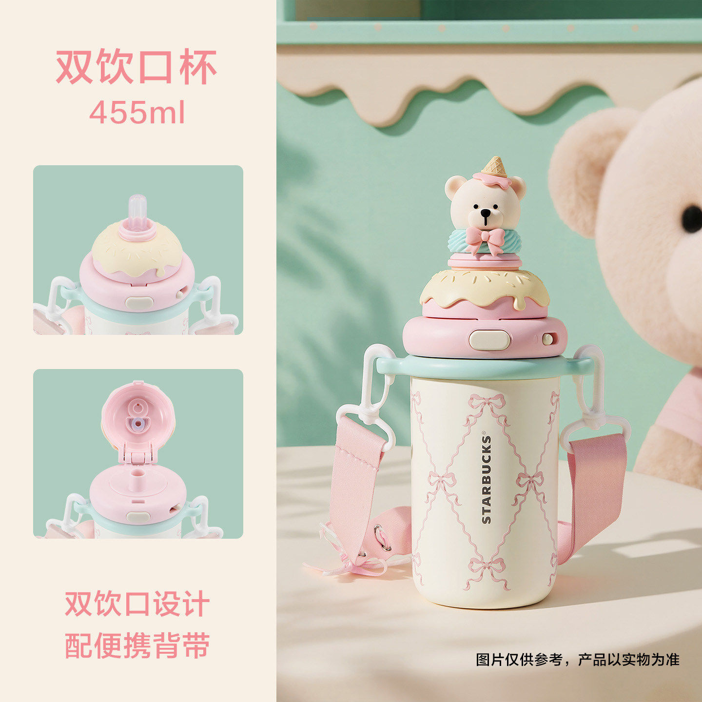 星巴克夏日甜品不锈钢双饮口杯