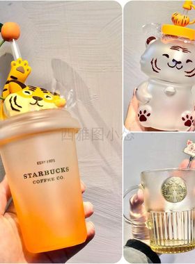 2022星巴克虎年新年生肖玻璃杯