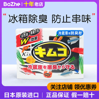 日本原装进口小林制药冰箱除味剂 活性炭除臭去味剂 家用冷藏室用