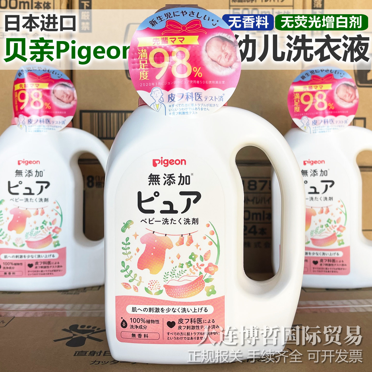 日本进口贝亲婴幼儿洗衣液无添加婴儿衣物洗剂无荧光剂无香料去渍