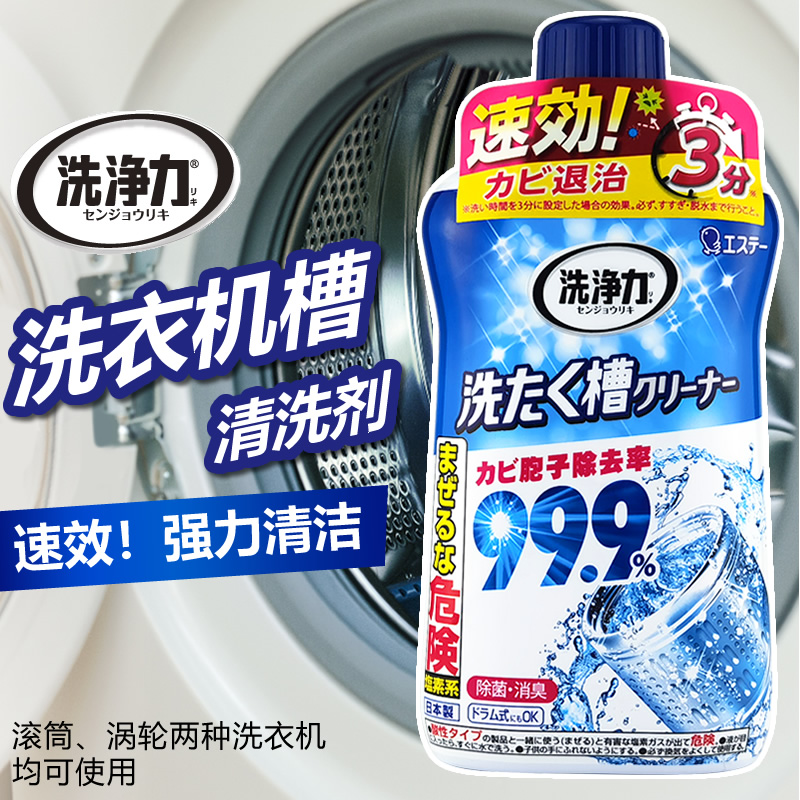 日本进口ST小鸡仔洗衣机槽清洁剂