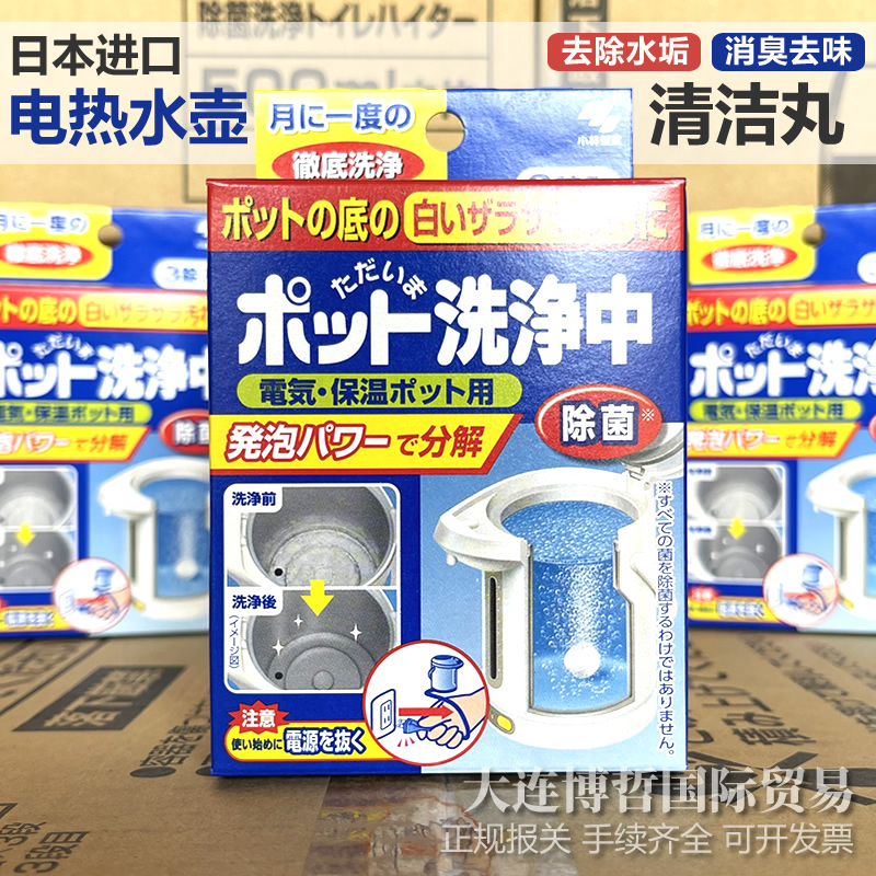 日本小林热水壶清洁除水渍垢片剂