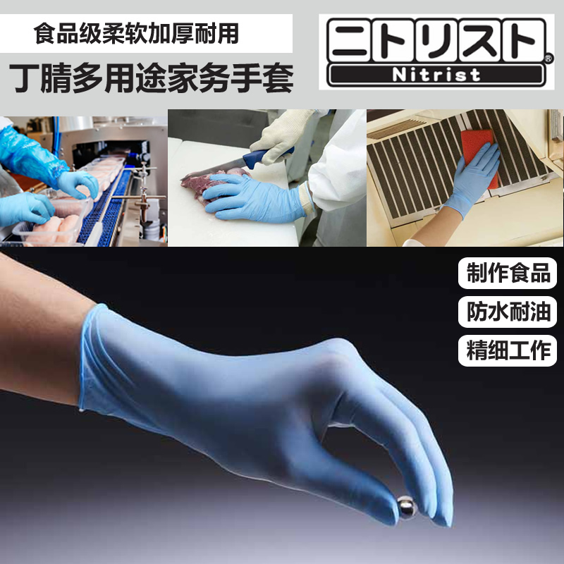 日本进口一次性丁腈家务清洁手套