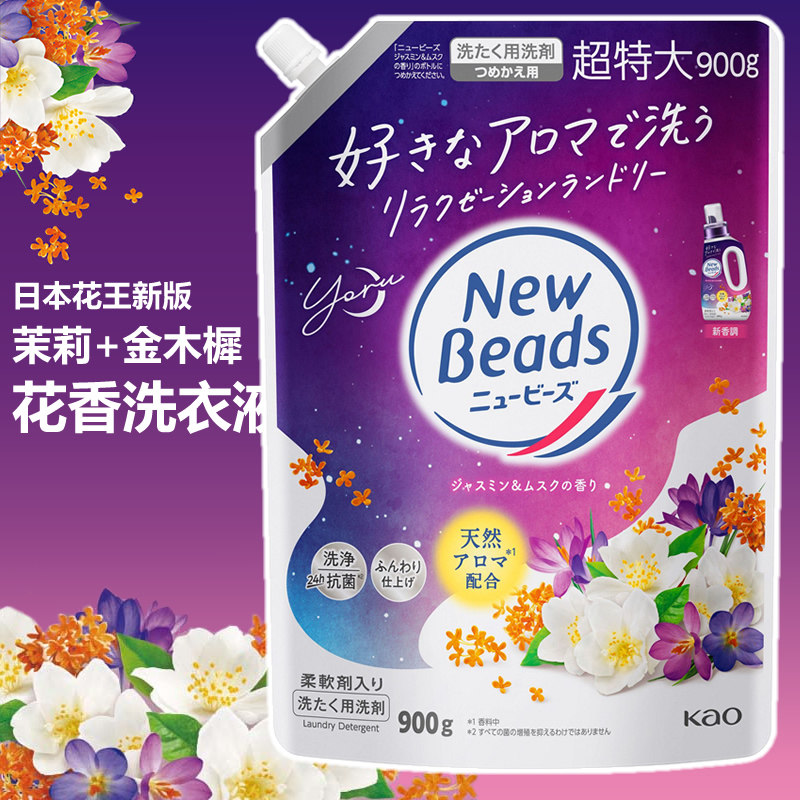 日本进口新版花王茉莉花香柔顺洗衣液 柔软衣物无荧光剂 替换袋装