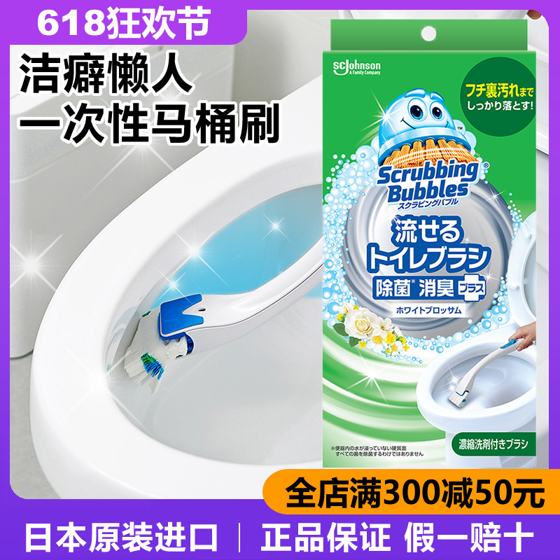 日本庄臣一次性马桶刷含清洁厕剂替换刷头可溶解家用无死角清洁刷 家庭/个人清洁工具 一次性马桶刷 原图主图