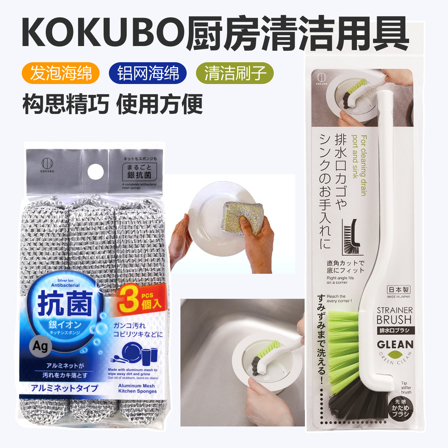 日本进口KOKUBO厨房银离子抗菌铝网洗碗海绵擦去油污水槽清洁刷子