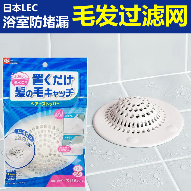 日本LEC浴室防堵漏毛发过滤网 卫生间排水口防头发地漏水槽过滤网