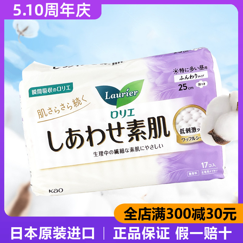 日本进口花王乐而雅日用卫生巾f25cm棉柔透气亲肤无刺激干爽护翼